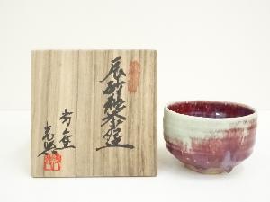 伊賀焼　常山窯　恒岡光興造　辰砂釉茶碗（共箱）